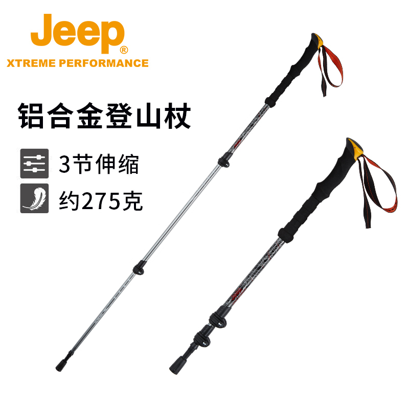 Jeep吉普户外超轻便携登山杖多功能伸缩手杖徒步登山高承重装备