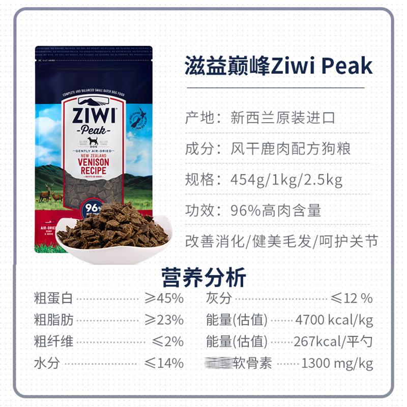 巅峰Ziwi Peak 鹿肉配方风干犬宠物食品 2.5kg