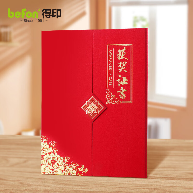 得印文具 A4获奖证书三折页竖款 红色单本1396