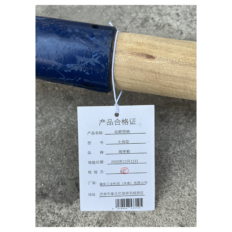 瑞季勤 拉耙带柄 七齿型 把高清大图