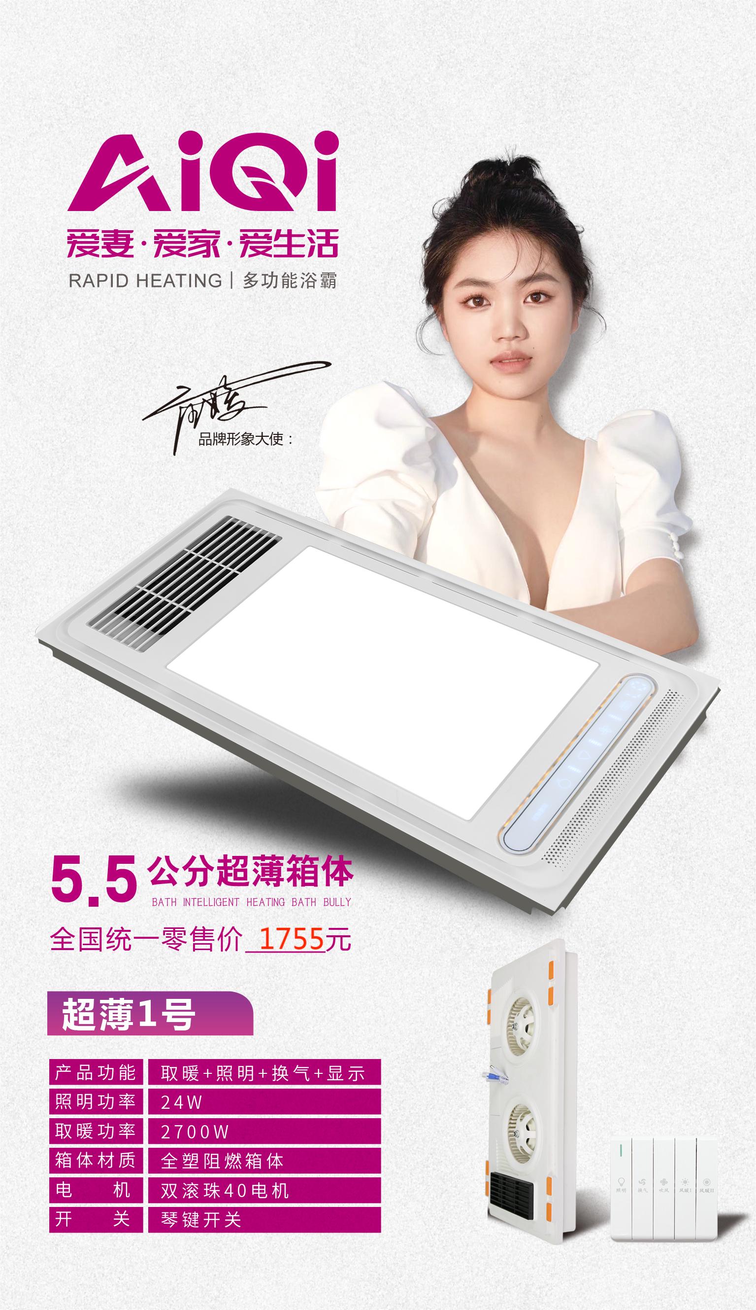 爱妻,爱家,爱生活! /AiQi智能电器 (超薄1号)安全强劲双核取暖卫生间多功能浴室浴霸