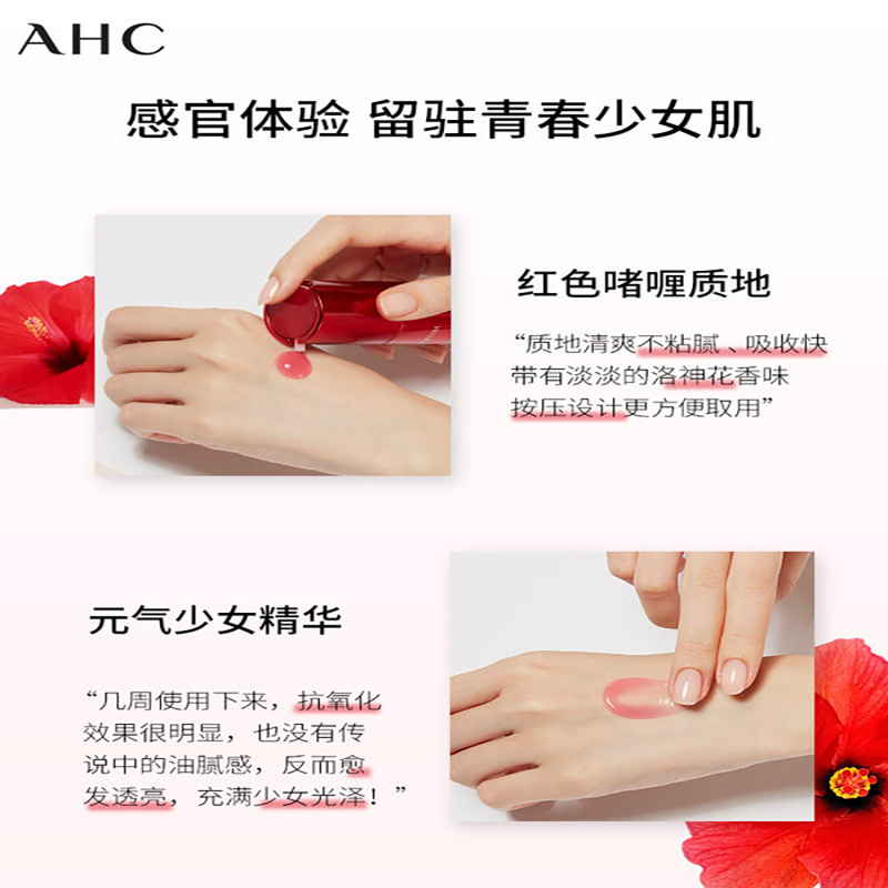 AHC 爱和纯 红韵焕颜精华露 50ml