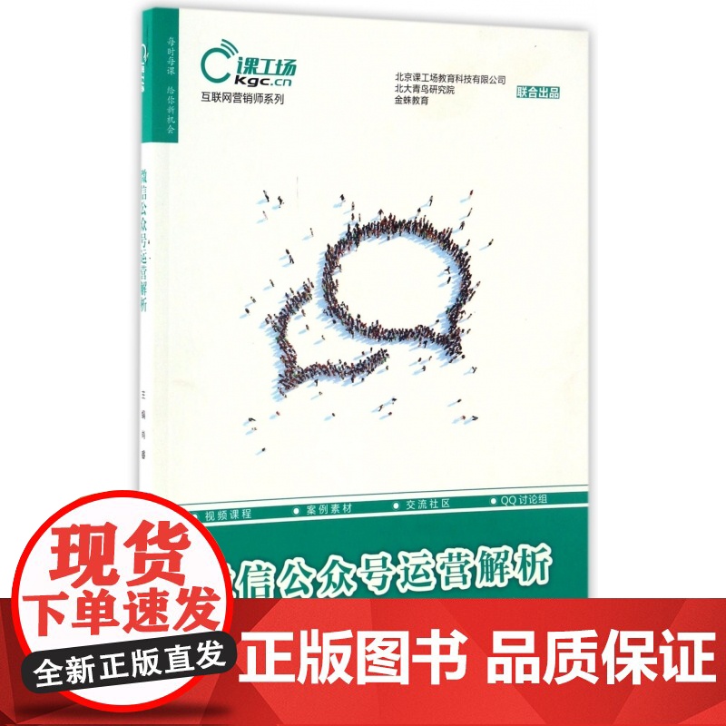 微信公众号运营解析/互联网营销师系列高清大图