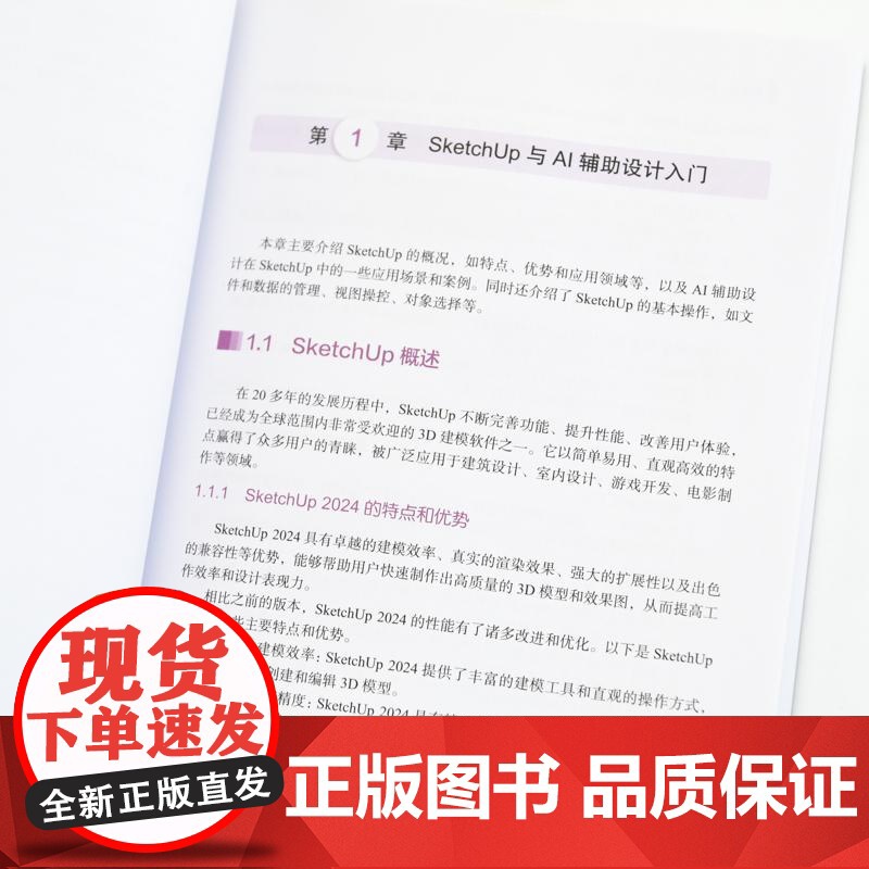 AI赋能SketchUp建筑智能化设计 SketchUp 2024视频教学效果图渲染SKU草图SU室内外建模设计高清大图