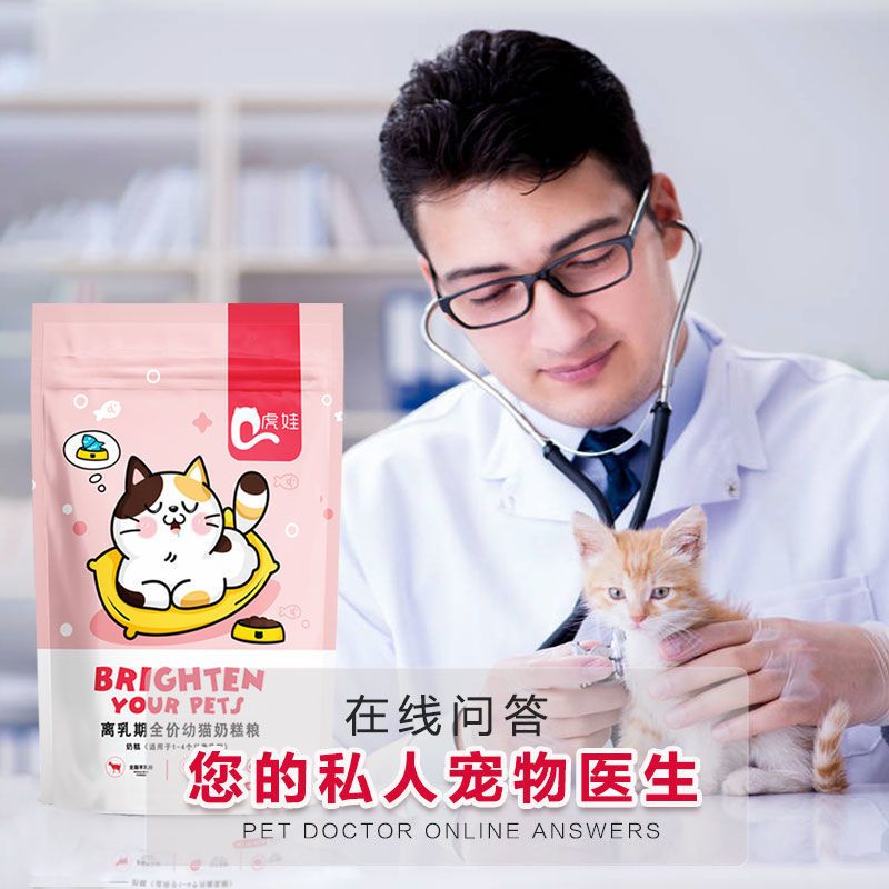 [1段1-4月 强免疫护肠胃]离乳期 1 袋 虎娃 满月幼猫猫粮1一4个月离乳奶糕幼崽小猫咪猫粮护肠补钙增肥