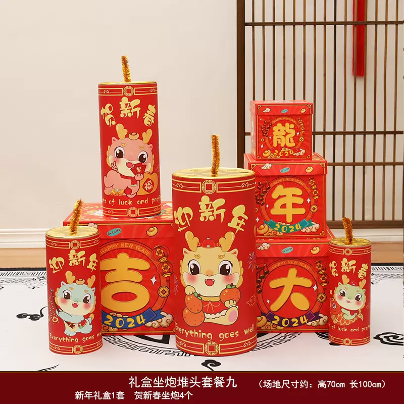 思唯美(sweet made) 坐炮堆头空盒2024龙年春节用品场景布置摆件 (套餐九)