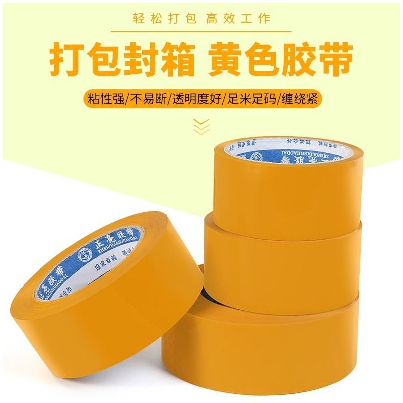 透明胶带大号宽胶带快递打包封箱带封口胶布胶纸大卷