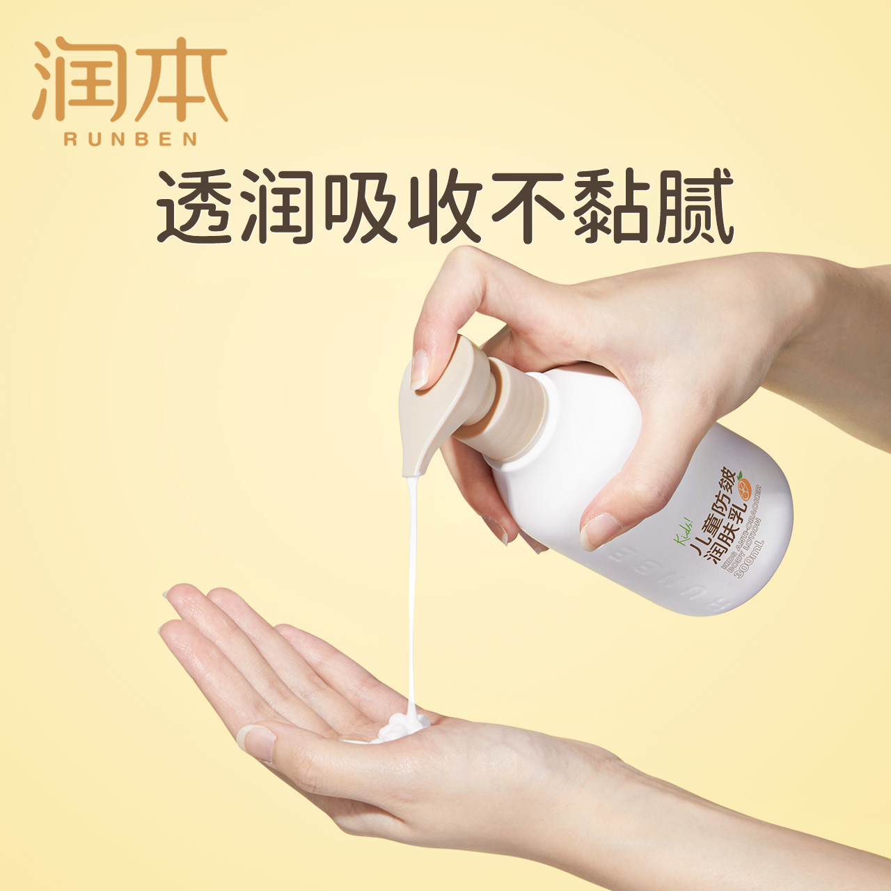 润本防皴保湿润肤乳300ML高清大图