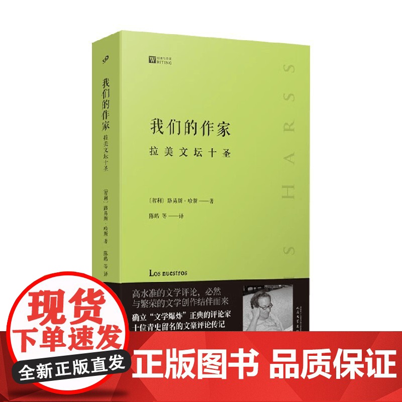 我们的作家 拉美文坛十圣 路易斯·哈斯 著 散文高清大图