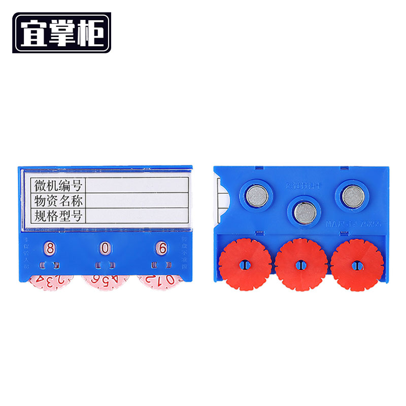 宜掌柜料签三轮三磁个