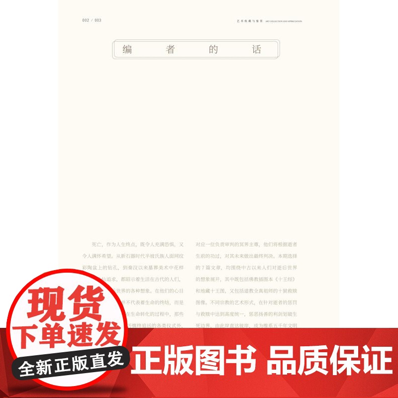 正版 艺术鉴赏与收藏 第21期 罪与罚:道释地狱图像研究 道释人物画地狱 永乐宫 中阴图 敦煌壁画 湖南美术出版高清大图