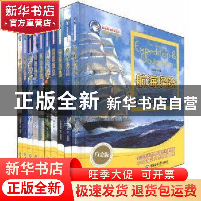 正版 畅游海洋科普丛书:白金版(全十册) 干焱平 中国海洋大学高清大图