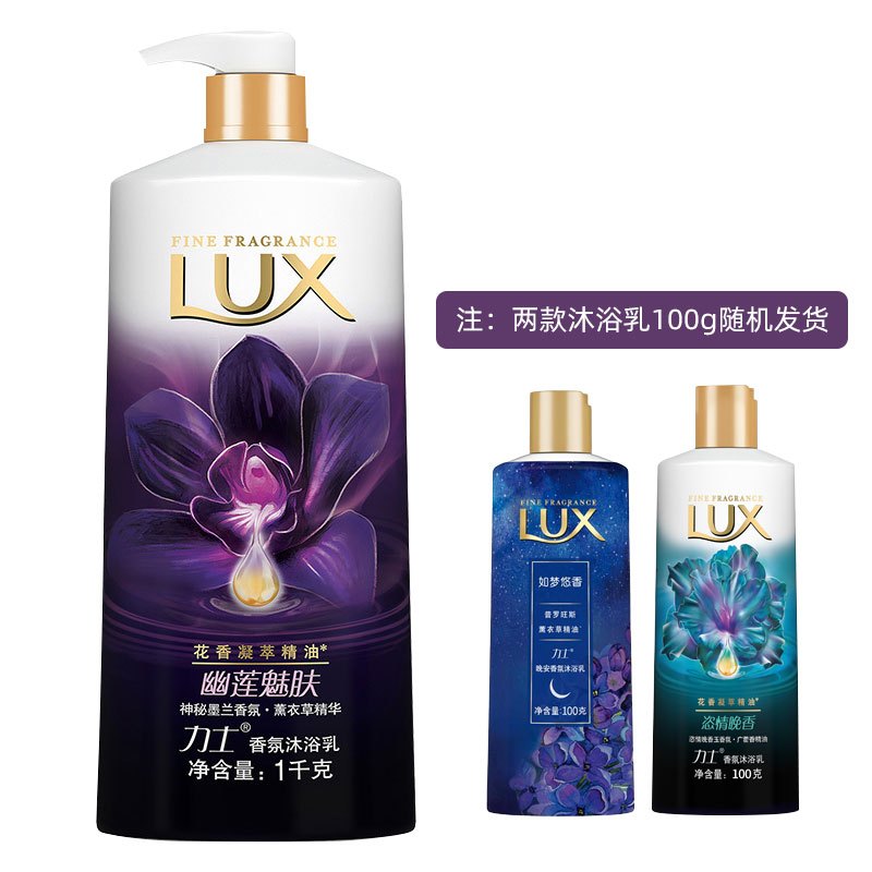 力士/LUX 沐浴露套装 幽莲魅肤精油香氛沐浴露乳 1KG+恣情晚香/如梦悠香100g随机发货 持久留香 男女通用