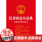 民事诉讼小法典:含最新民事诉讼法 中国法制出版社 中国法治出版社 正版书籍