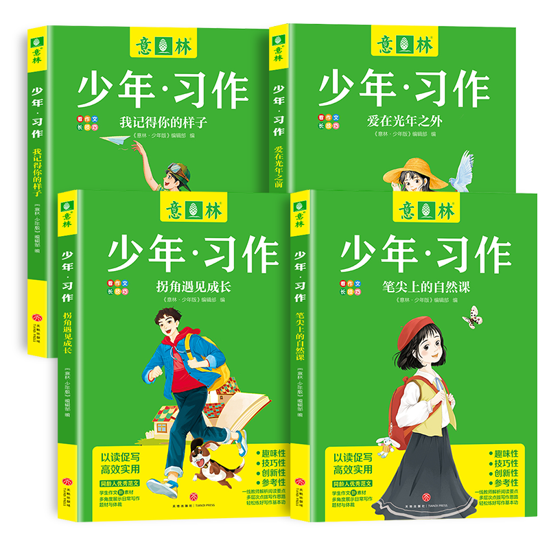 意林少年习作 全套4册 [正版]2023新版意林少年习作全套4册意林18周年/15周年读者精华读点经典暑假阅读少年版杂志高清大图