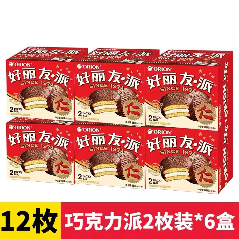 好丽友蛋糕派休闲零食早餐茶点西式糕点面包 巧克力派2枚装68g*6盒(共12枚)