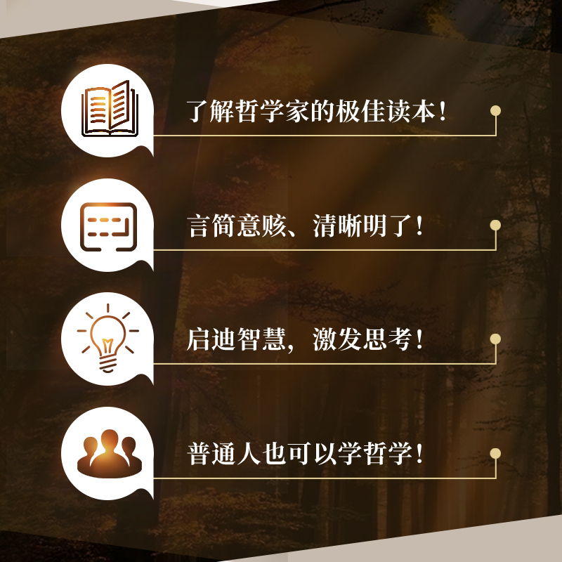 [正版] 伟大的思想家:叔本华 [美] S杰克 奥德尔 悦读人生 仰望44位哲学大师的星空 开启你的智慧人生之旅