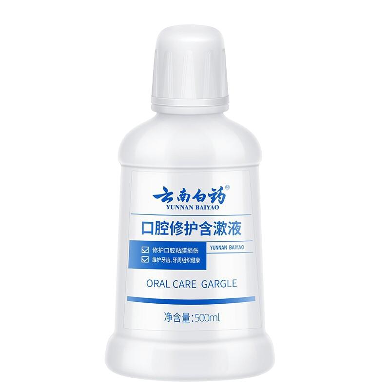 云南白药牙膏 活性肽小蓝管 缓解口腔粘膜损伤 减轻牙龈出血 薄荷清新 高端特研 135g 多规格