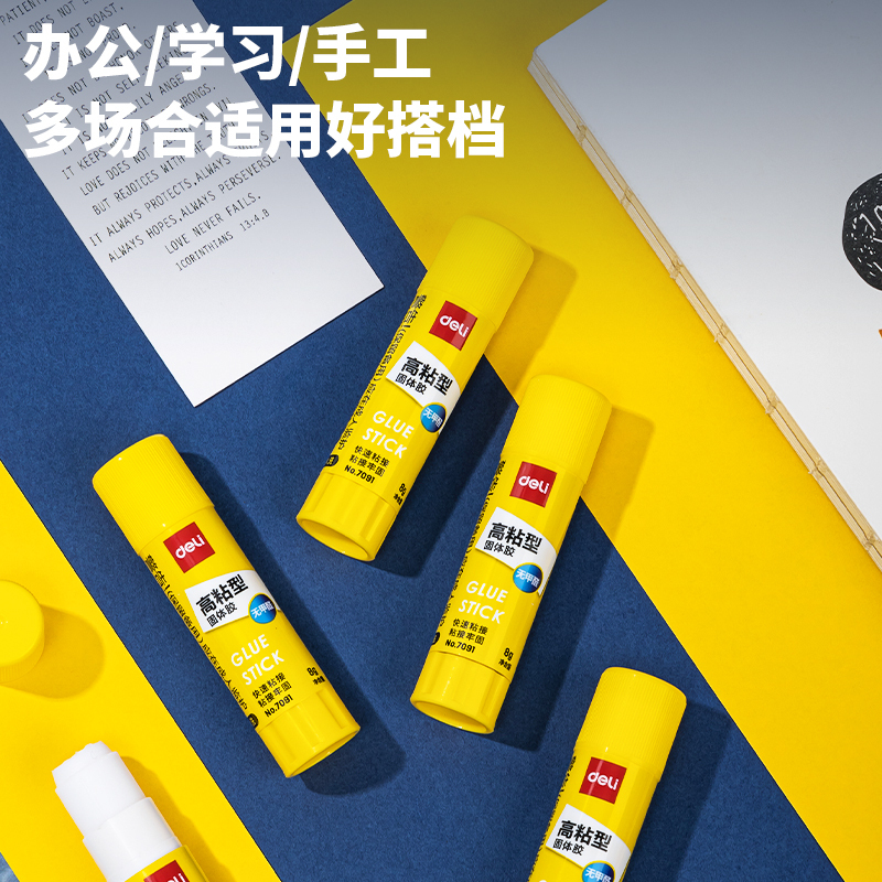 得力 7091固体胶8g高粘度PVP固体胶水 无甲醛快干耐用胶棒 24只/盒 单位:盒
