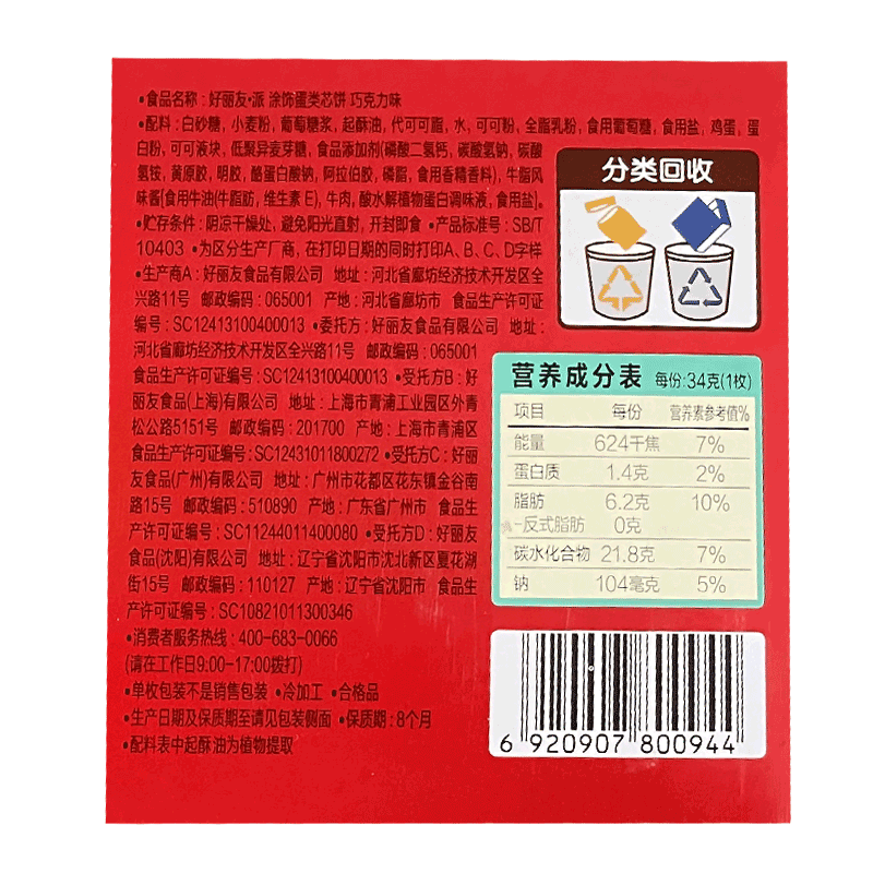 orion 好丽友派巧克力味6枚*2盒装网红零食夹心休闲点心儿童充饥糕点
