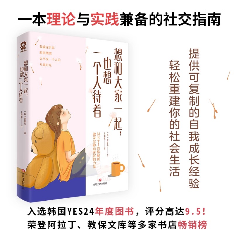 [正版]想和大家一起 也想一个人待着 沈庭佑著 帮你摆脱社交内耗社交恐惧 一本理论与实践兼备的社交指南 心理学心灵修养高清大图