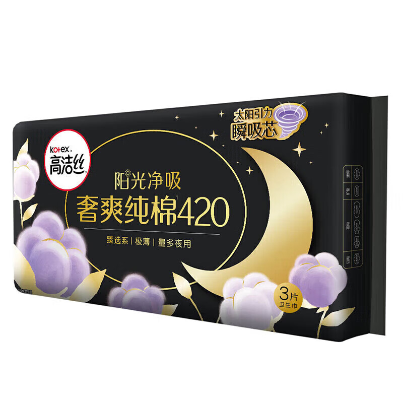 高洁丝臻选澳洲进口纯棉夜用卫生巾420mm24片(单包3片/5片随机发)高清大图