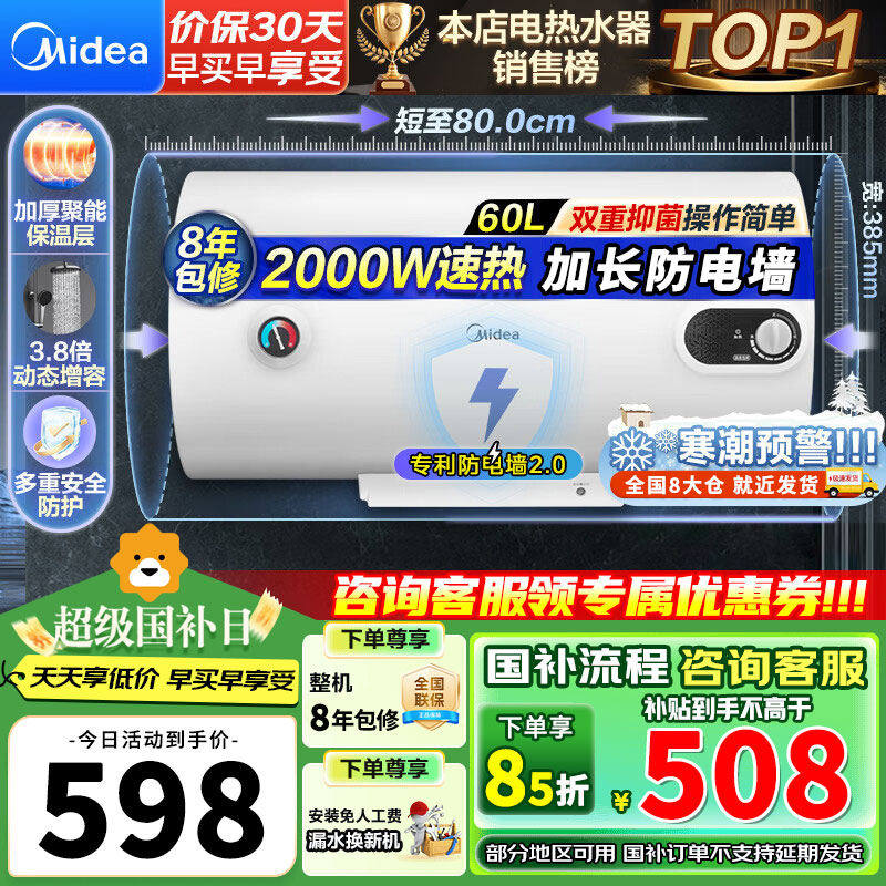 美的(Midea)60升2000W速热 加长防电墙版 蓝钻内胆耐用 8年质保储水式电热水器简约版F60-15A3