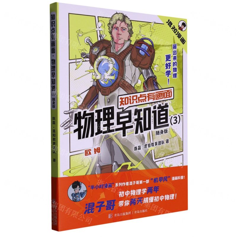 【N】物理早知道(3随身版)/知识点有画面-9787573609830