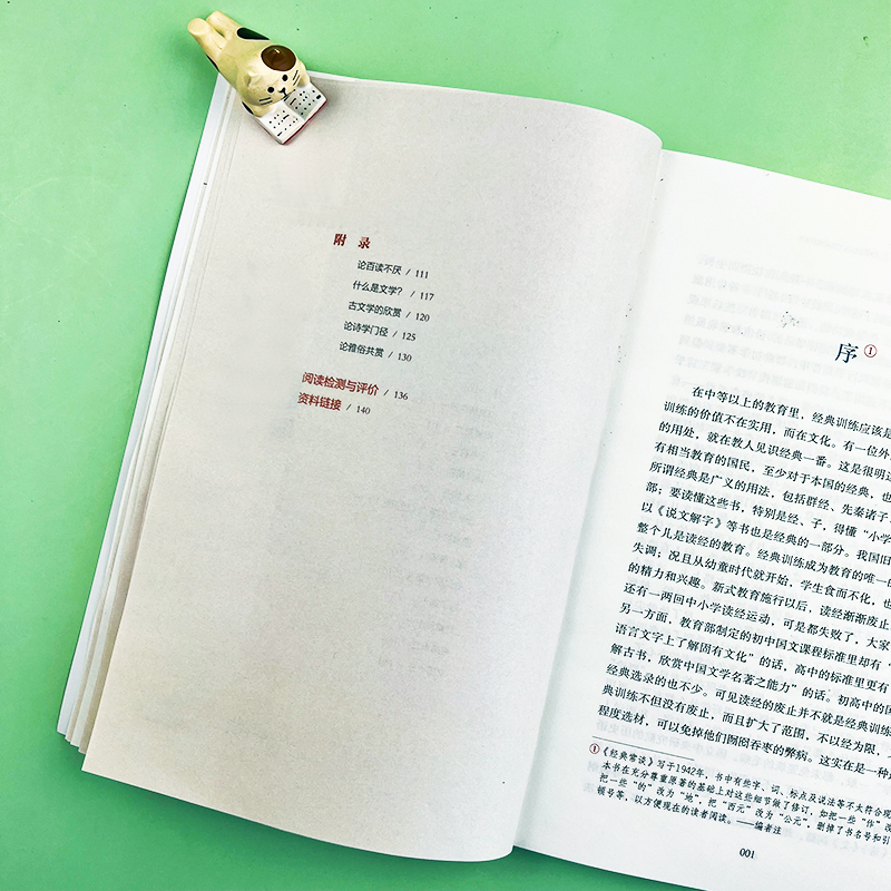 完整版]经典常谈.吉林大学出版社 [正版] 经典常谈 朱自清 语文阅读 8八年级下册必读名著中学生课外书籍散文人教版
