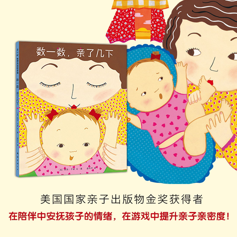 数一数,亲了几下(精装) [正版]数一数亲了几下乌鸦面包店硬壳精装绘本图画书用数亲亲的方式边玩边数数跟宝宝说晚安适合2岁高清大图