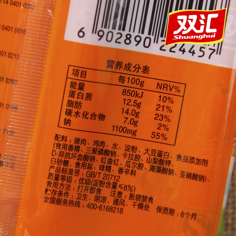 双汇王中王火腿肠240g 一包泡面方便面搭档即食香肠休闲零食小吃