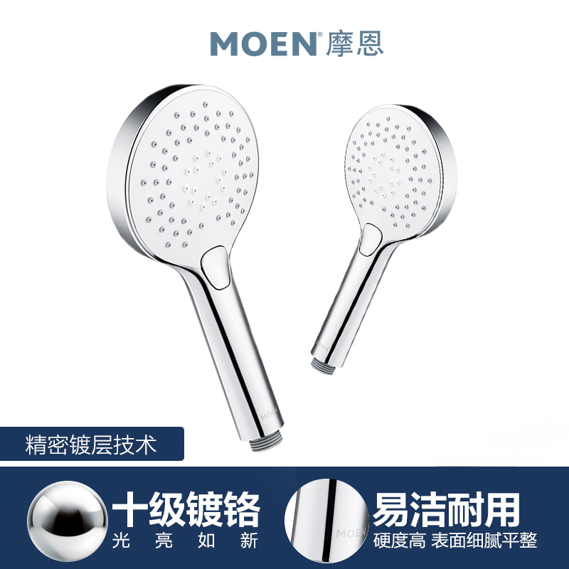 摩恩(MOEN)淋浴配件多功能增压纤薄手持花洒淋浴喷头手拿花洒