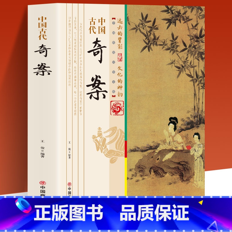 【正版】 中国古代奇案 历史知识普及读物历史上的奇巧谜案发现古人智慧选读探案公案小说系列历史名案奇案中国古典小说文学