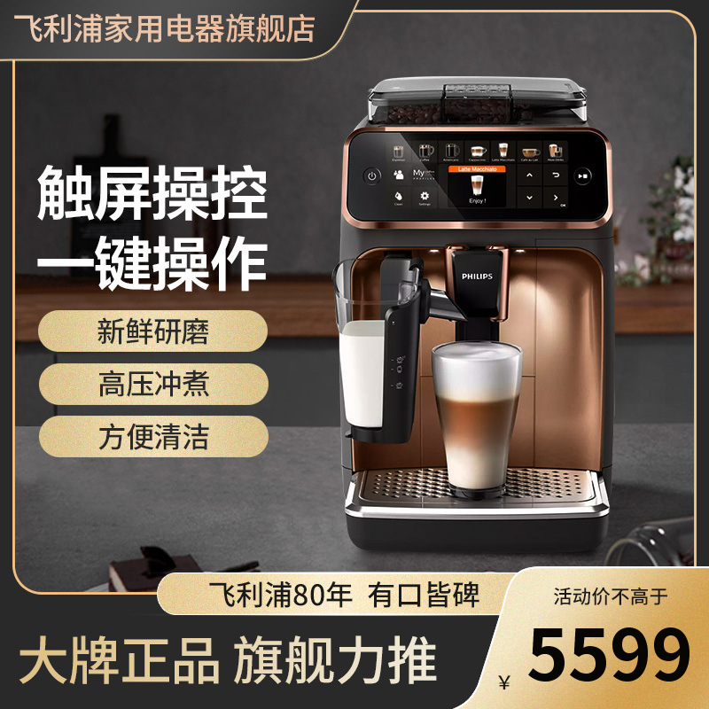 飞利浦(PHILIPS)咖啡机意式全自动浓缩家用现磨咖啡机Lattego牛奶系统白金款EP5144/72