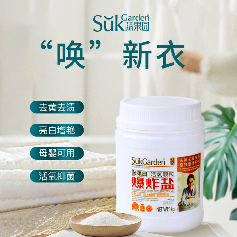SukGarden蔬果园活氧颗粒爆炸盐(线下版)1kg.高清大图