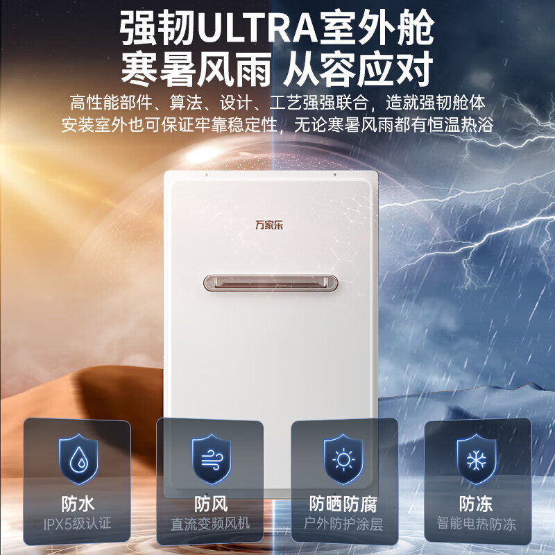 万家乐16升燃气热水器(室外机)户外安装伺服恒温变频风机防雨防冻主动安防一键厨房洗JSW30-16RW3(F)高清大图