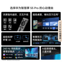 华为智慧屏 S5 Pro 75英寸 灵犀指向遥控 240Hz高刷 4K超高清液晶智能投屏平板电视机