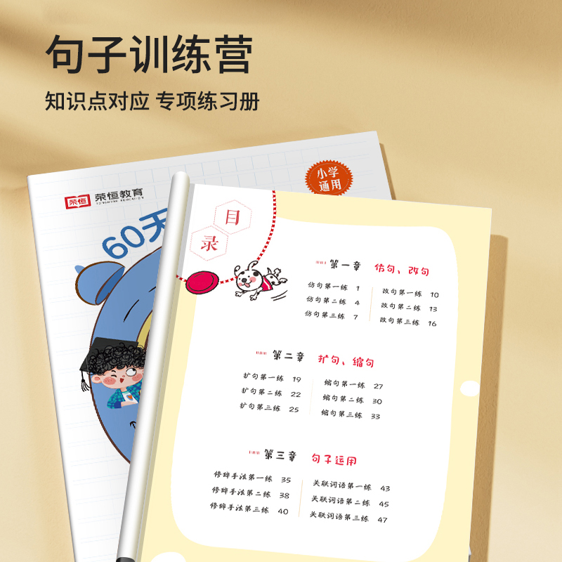 [全套5册]60天玩转句子 小学通用 [正版]60天玩转句子全套5册小学生句子专项训练仿写句子病句修改优美句段篇积累字词高清大图