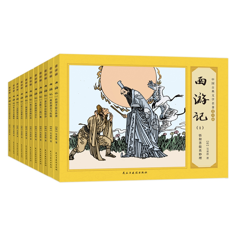 音像西游记(全11册)吴承恩