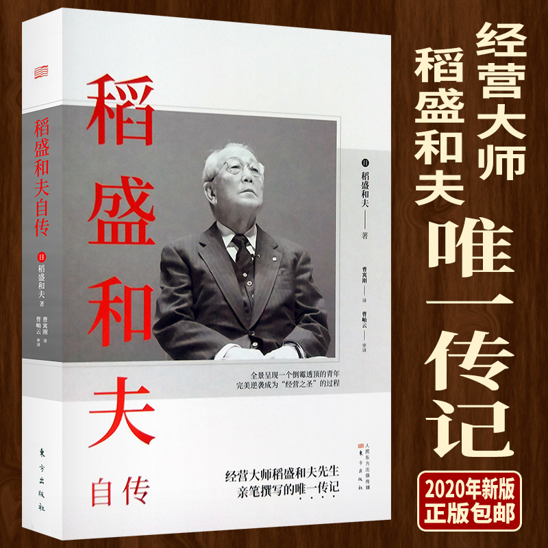 [正版]5本套 活法+稻盛和夫自传+京瓷哲学+思维方式+稻盛和夫的哲学 东方出版社 活法作者经营之圣稻盛和夫著作
