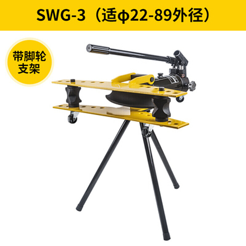 手动液压弯管机不锈钢电动液压弯管器镀锌管 铁管 SWG-3适&22-89外径带脚轮支架_670