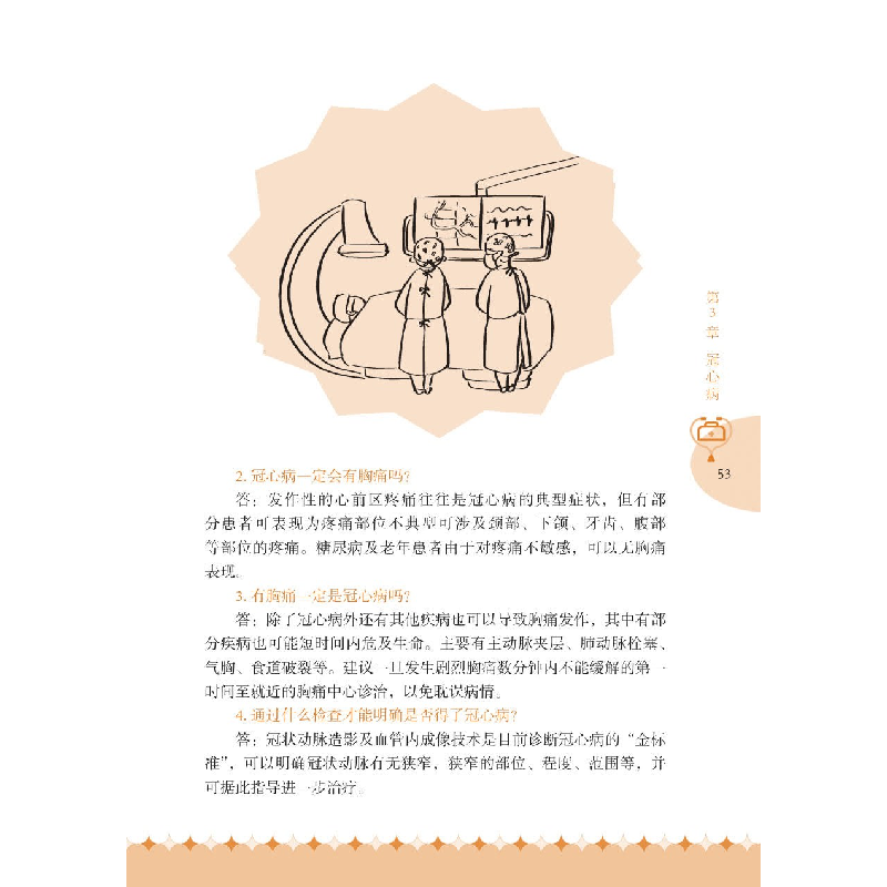 醉染图书你也能应对常见疾病9787542782854高清大图