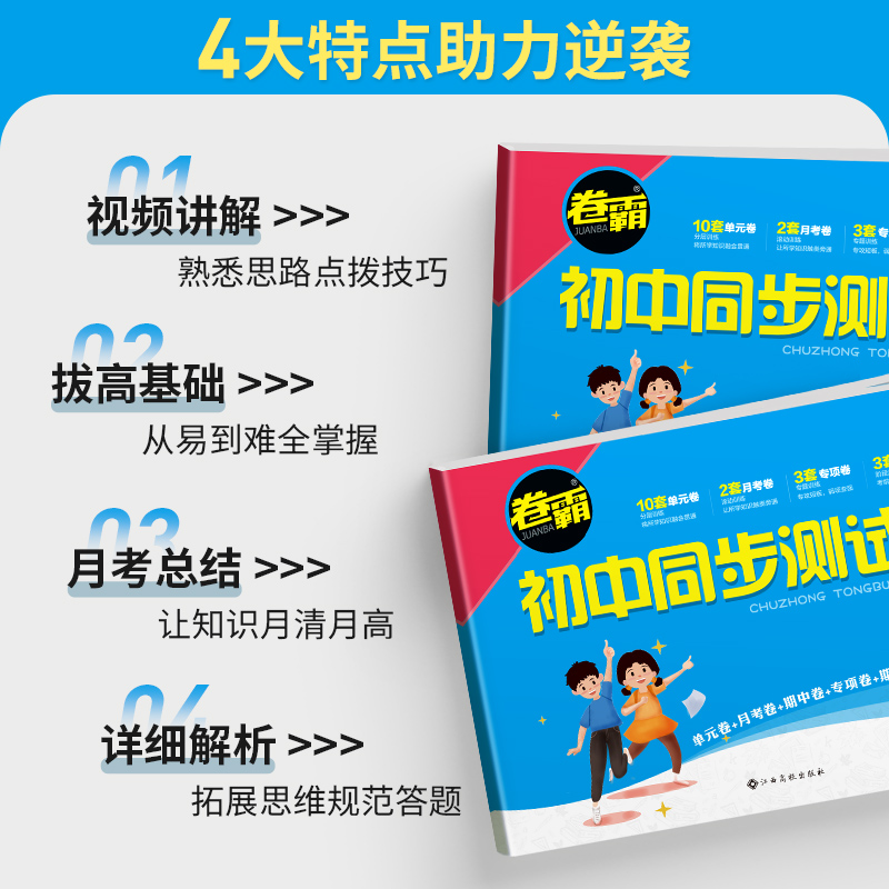 [七年级上册]数学-人教版 [正版]初中同步测试卷七八九年级上下册试卷语文数学英语物理生物道德与法治历史地理专项训练册练高清大图
