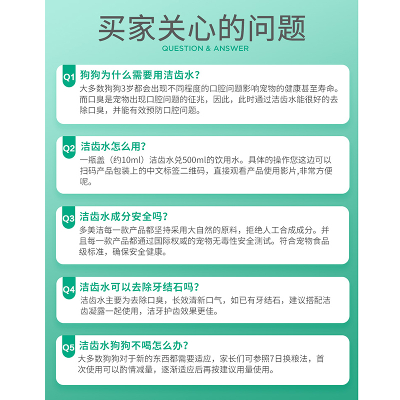 多美洁成犬天然清新口气洁齿水118ml