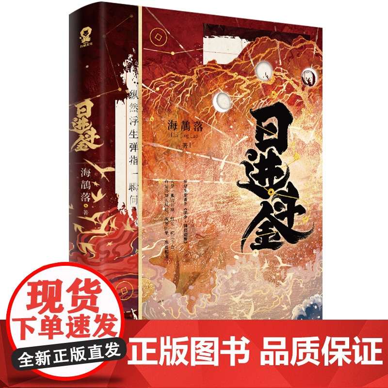 亲签版 日进斗金 海鶄落作品[赠海报+瑞兽菜单+书签+明信片]原名貔貅饭馆只进不出 青春文学言情国风玄幻小说正版书籍高清大图