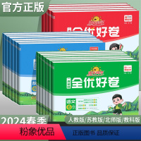语文(人教版)+数学(人教版)+英语(人教版) 三年级下 [正版]2024版一线名师全优好卷语文数学英语人教版一二三四五