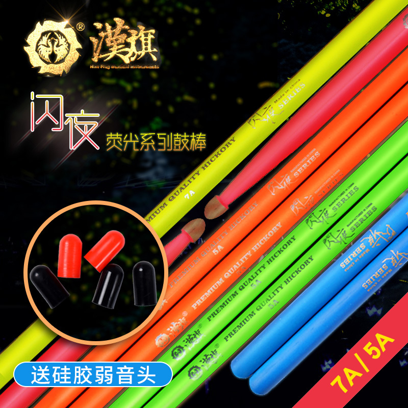 漢旗汉旗Hun牌闪夜系列鼓棒 架子鼓鼓棒爵士鼓鼓棒5A 7A 北美进口山胡桃木鼓槌