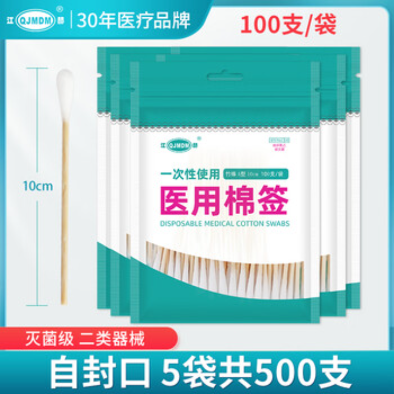 苏宁 江赫 棉签 100支/袋*5包 医用无菌竹棒 10cm脱脂棉头高清大图
