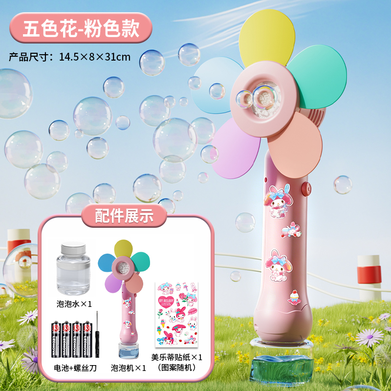 风车泡泡机3750