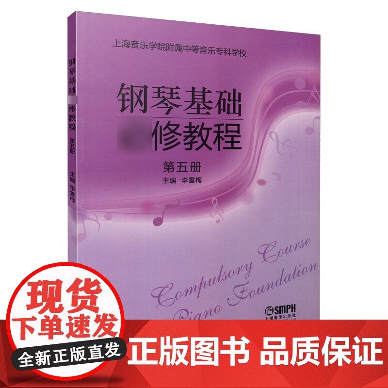 钢琴基础修教程 第五册高清大图